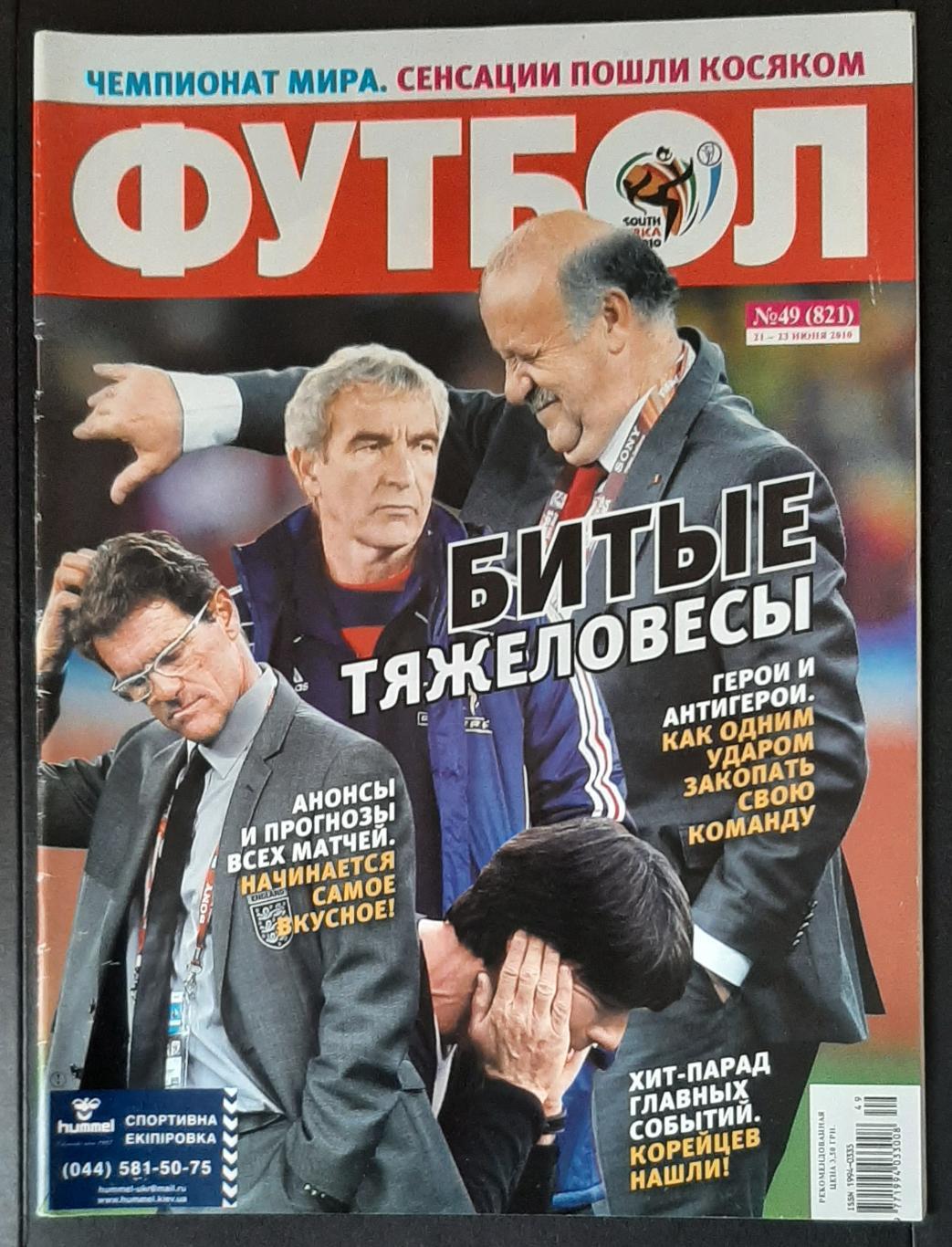 Журнал Футбол #49 2010 Чемпіонат світу.