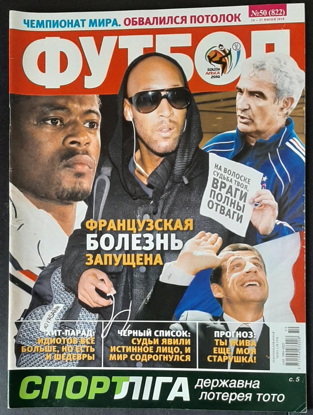 Журнал Футбол #50 2010 Чемпіонат світу.