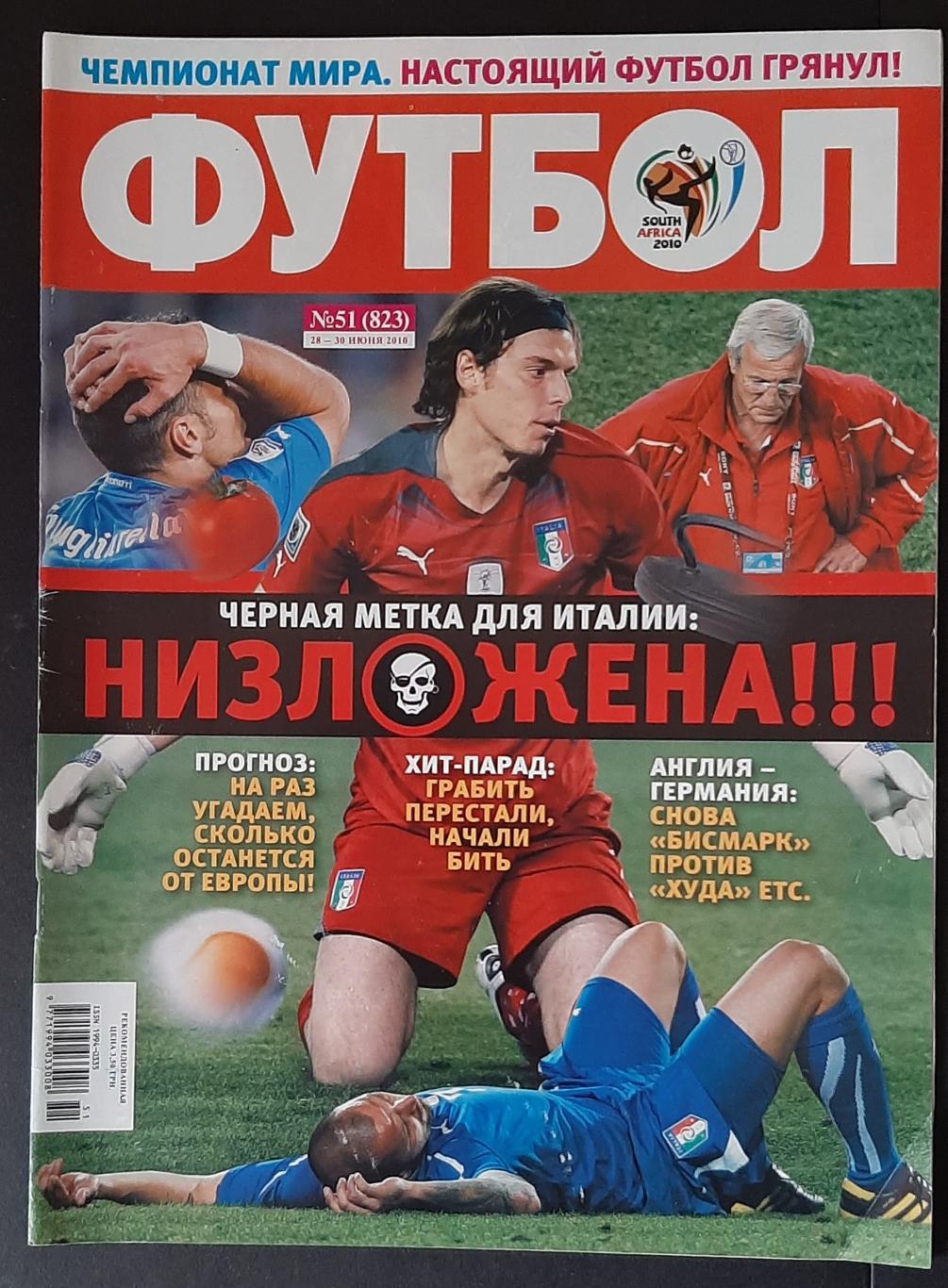 Журнал Футбол #51 2010 Чемпіонат світу.
