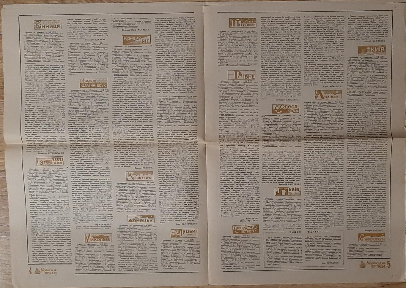Український футбол #27 1994 Учасники національного чемпіонату. 2