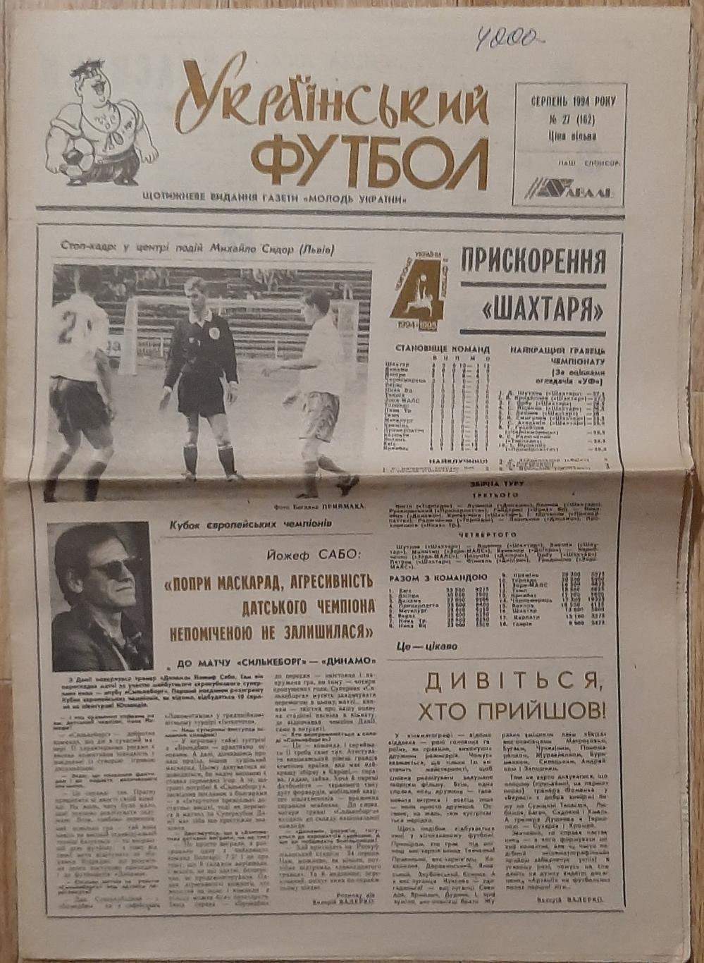 Український футбол #27 1994 Учасники національного чемпіонату.