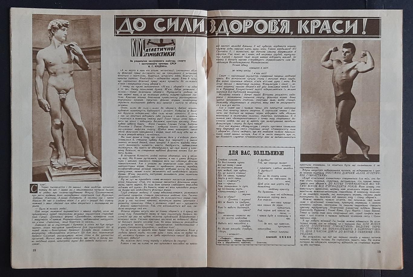 Журнал Фізкультура і спорт #11 1962 3