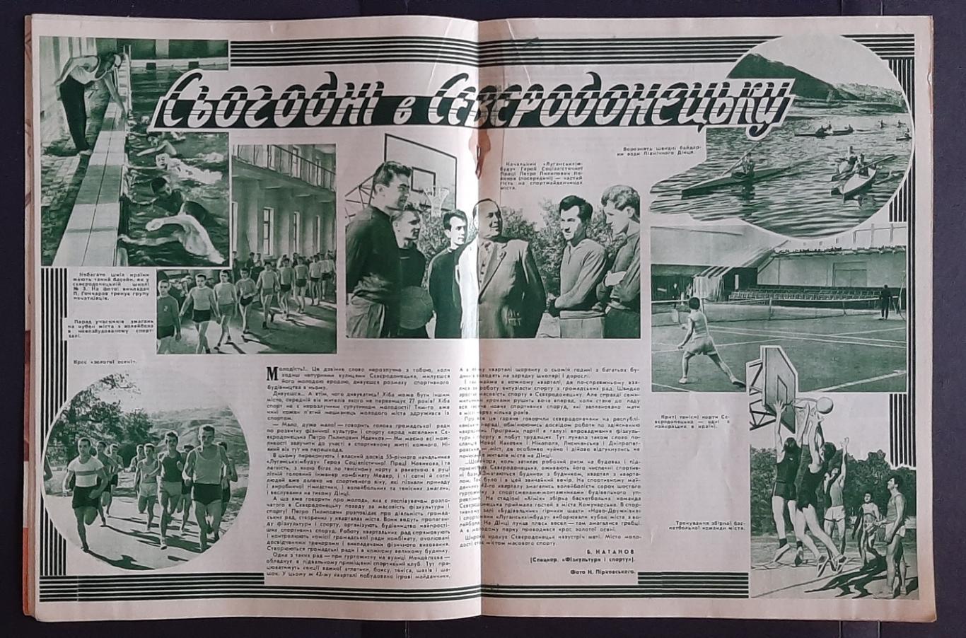 Журнал Фізкультура і спорт #11 1962 2