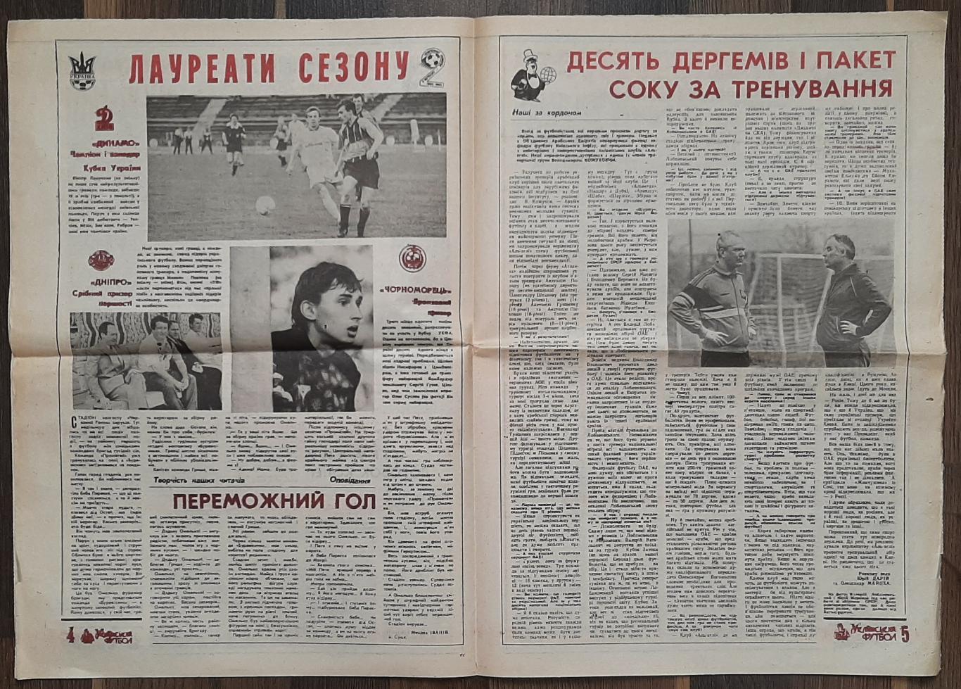 Український футбол #22 1993 2