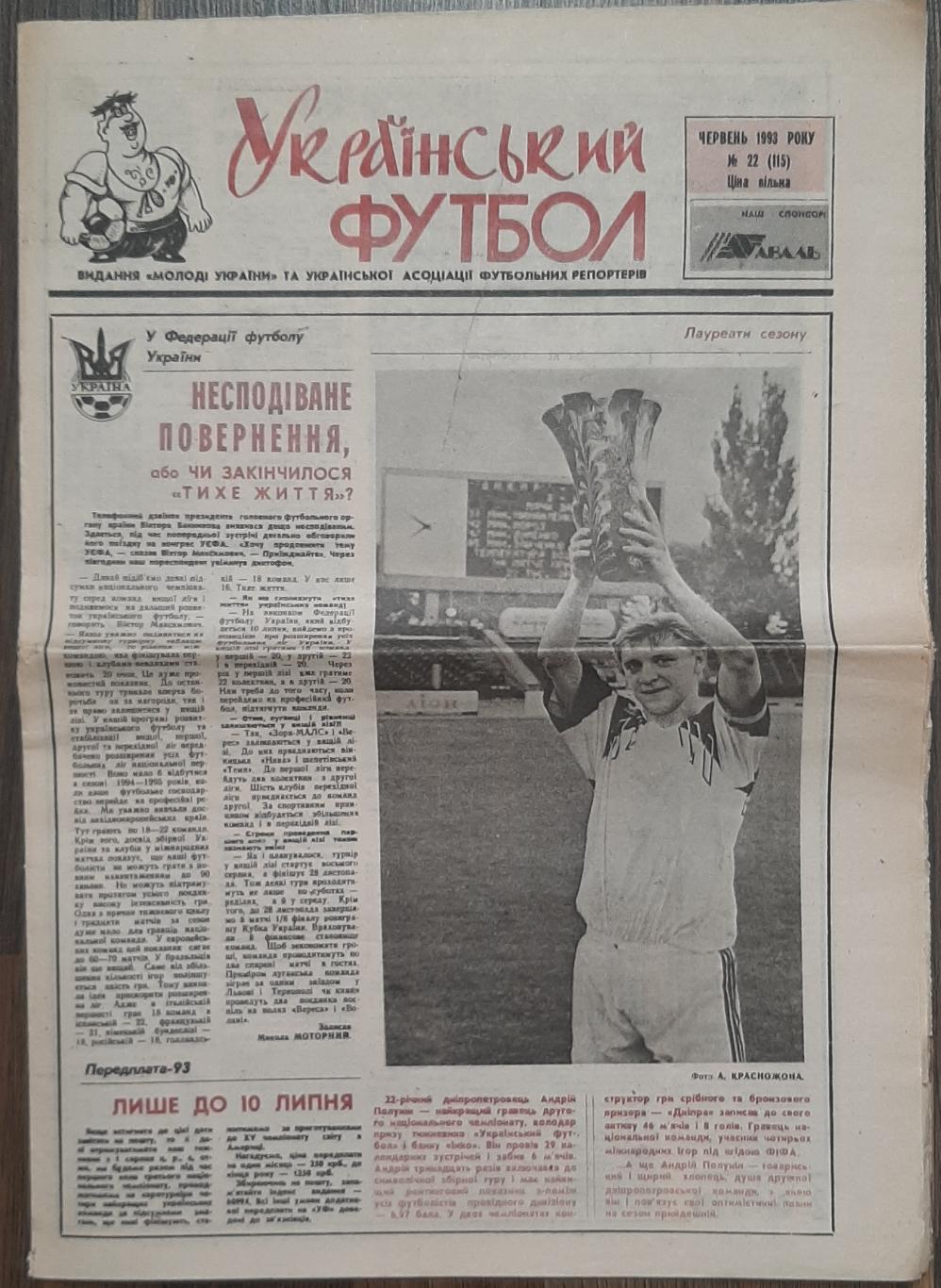 Український футбол #22 1993