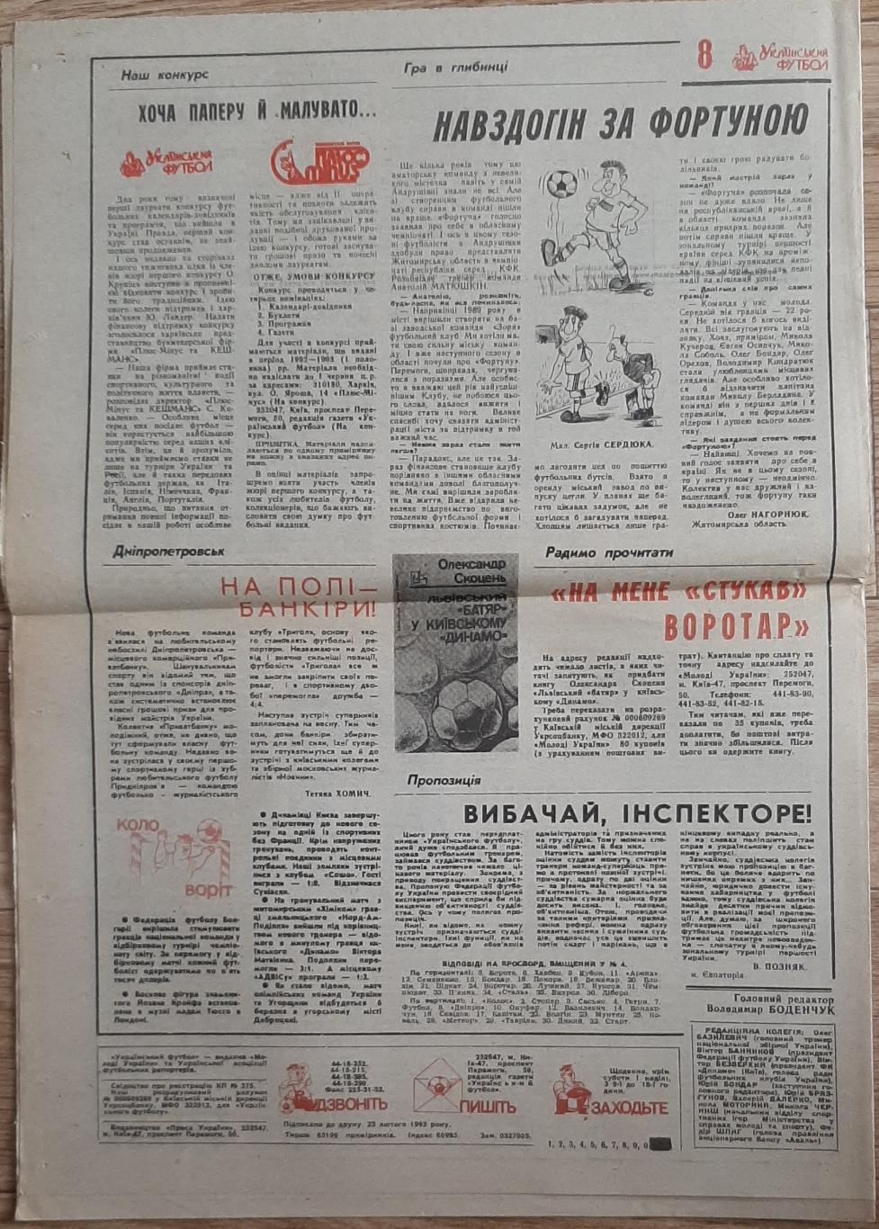 Газета Український футбол #5 1993 1