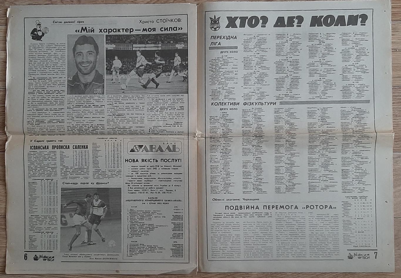 Газета Український футбол #3 1993 3