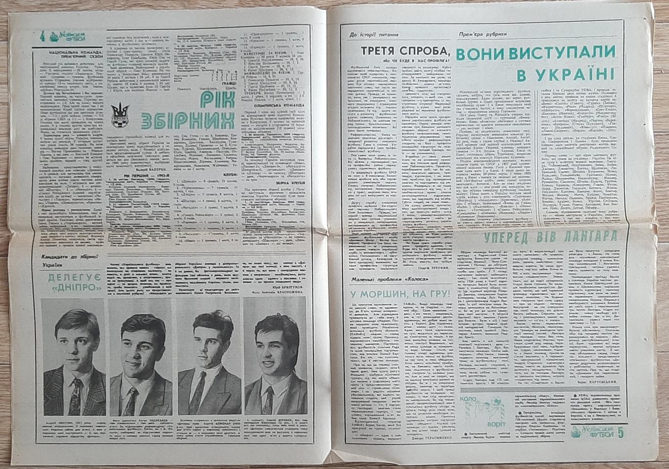 Газета Український футбол #3 1993 2