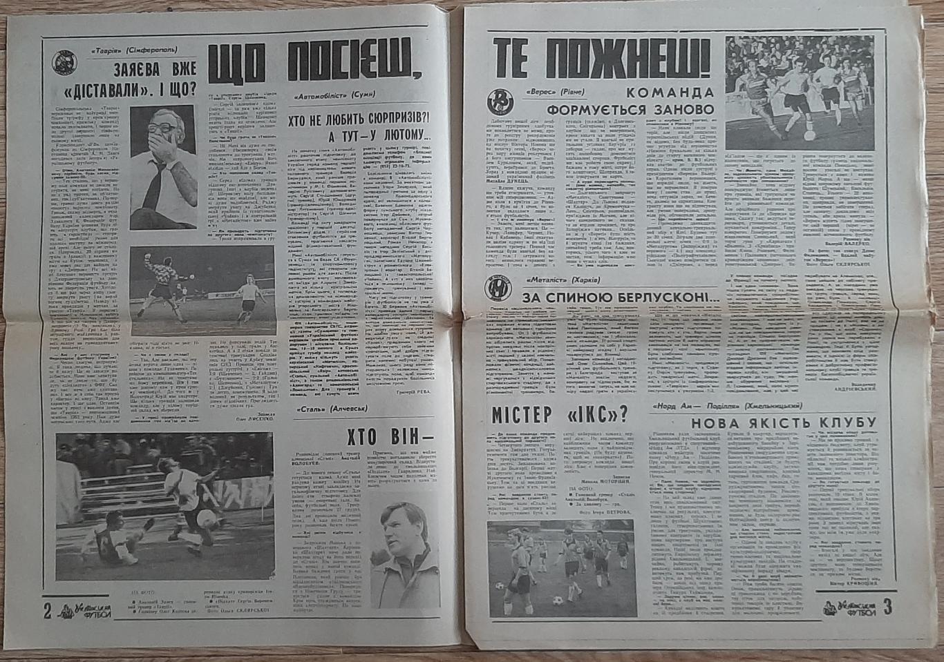 Газета Український футбол #3 1993 1