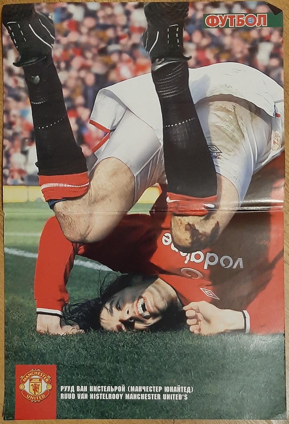 Постер Ністелрой з журналу Футбол 2003