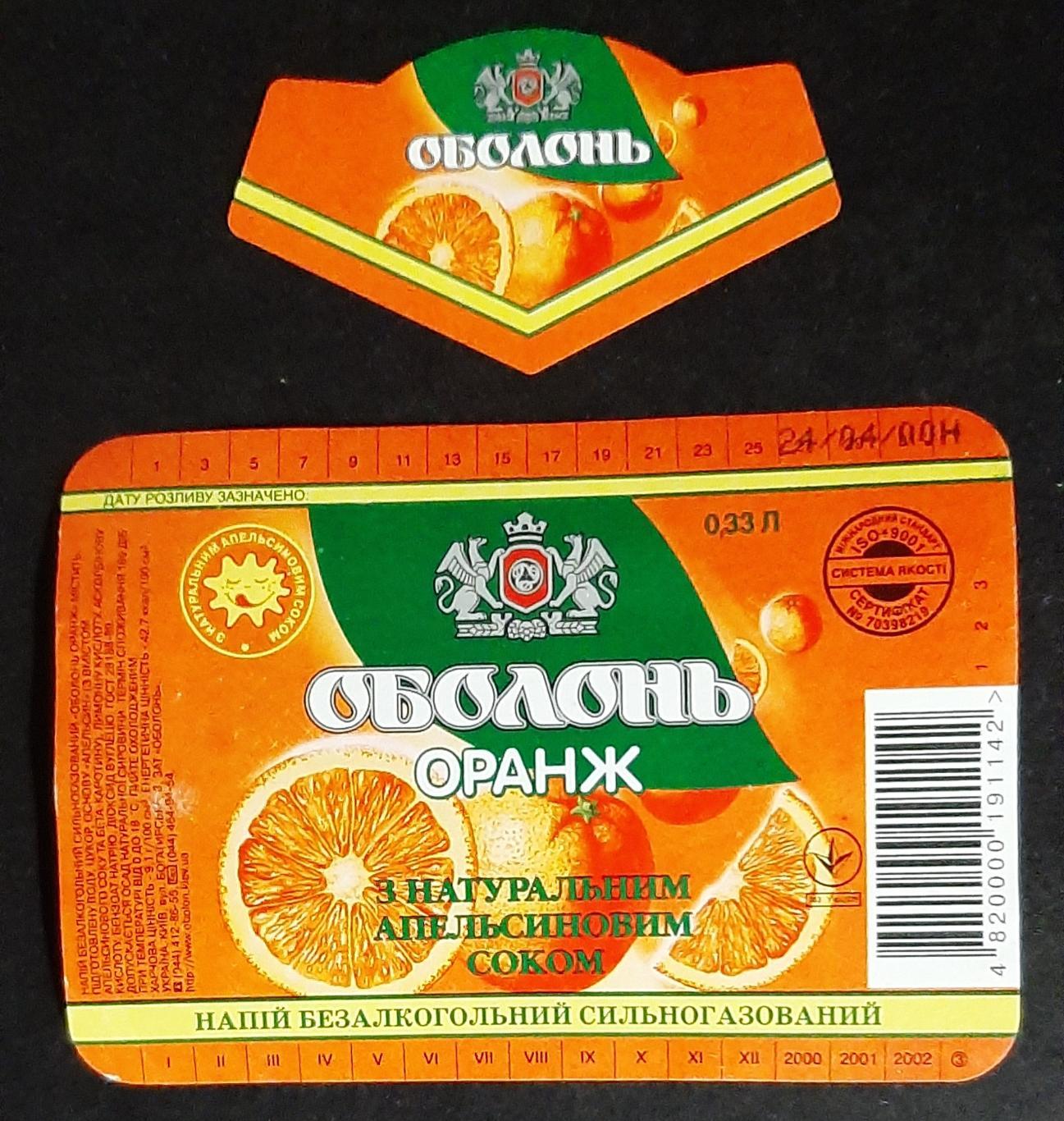 Етикетка напій Оранж (Оболонь)