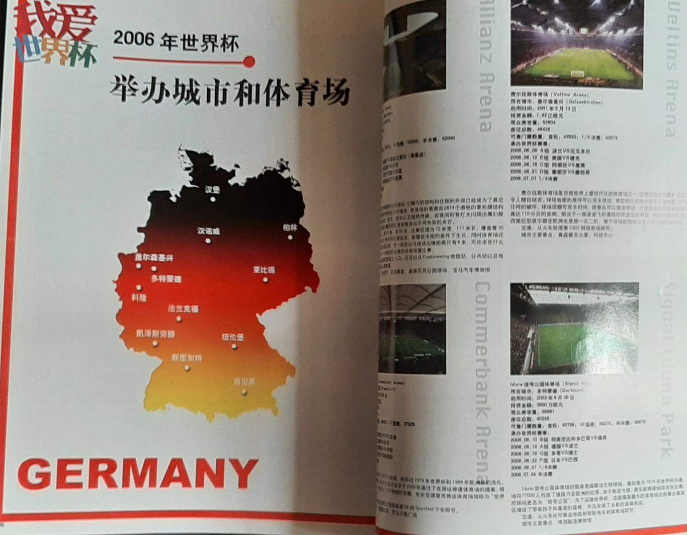 Чемпіонат світу 2006 Німеччина представлення команд (Китай) 7