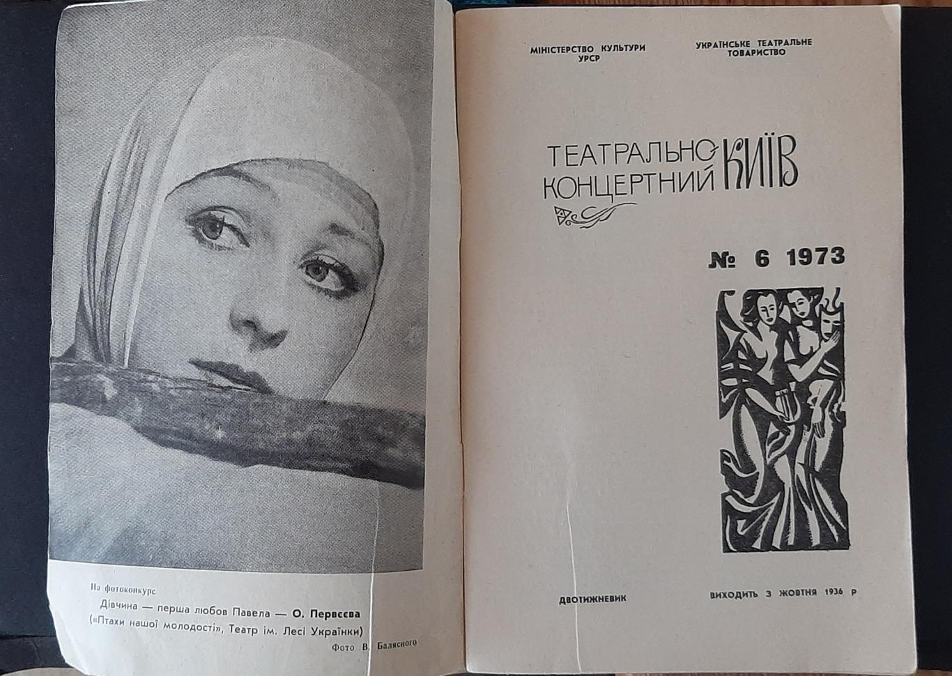 Брошура Театрально - концертний Київ 1973 1