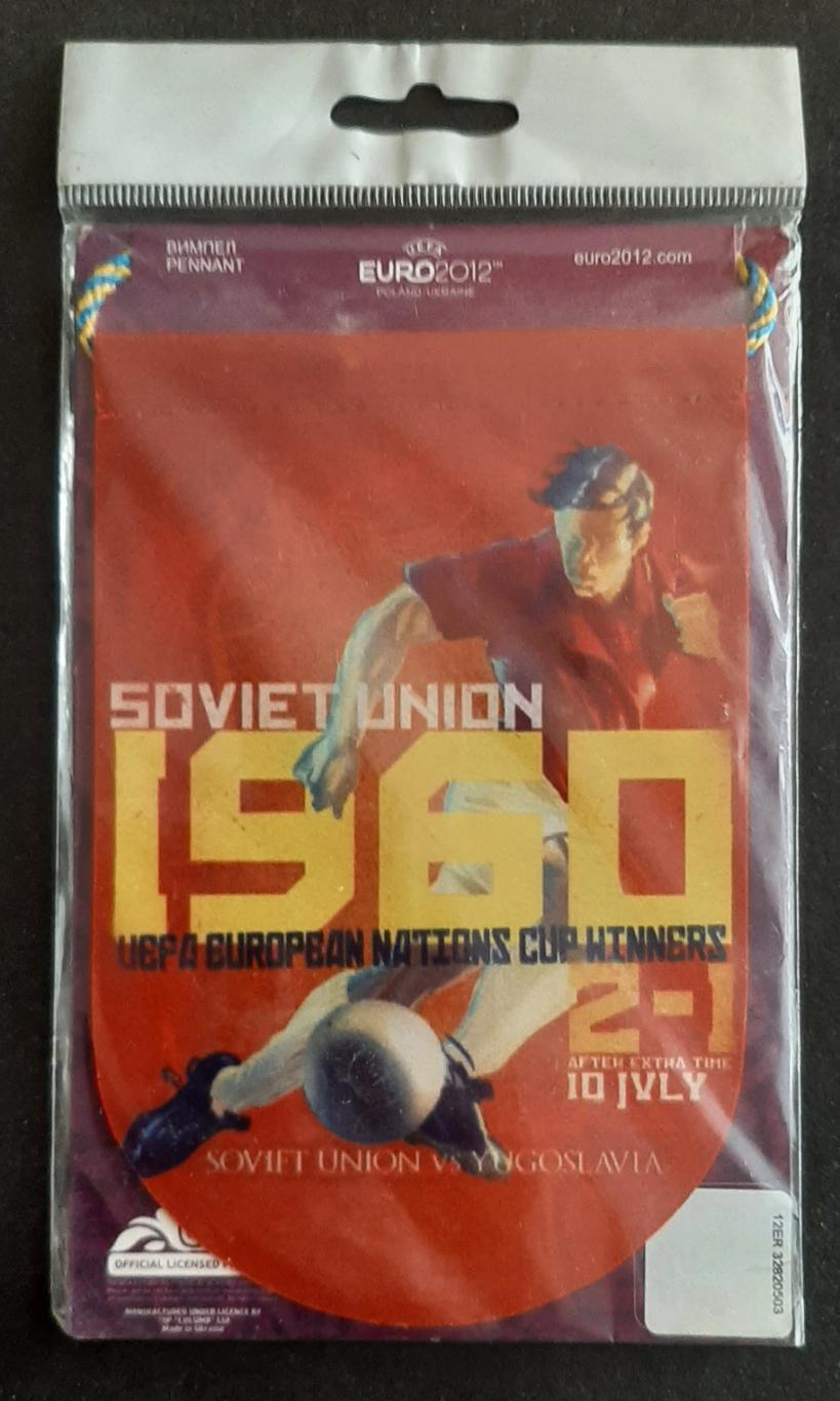 Вимпел Євро 2012 Футбольні герої СРСР 1960