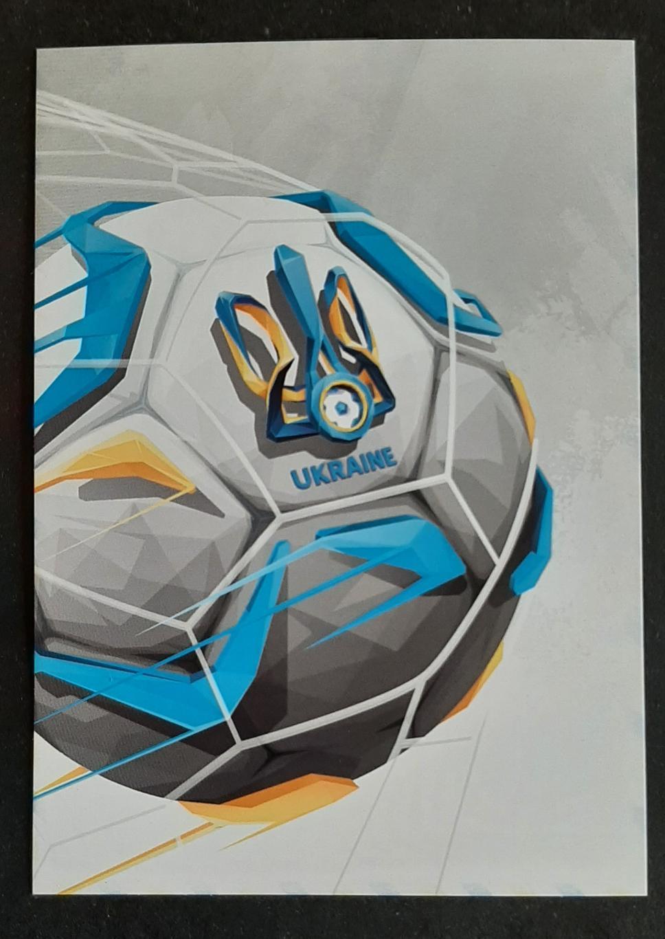 Футбол Поштова картка Україно,вперед! до ЄВРО - 2024