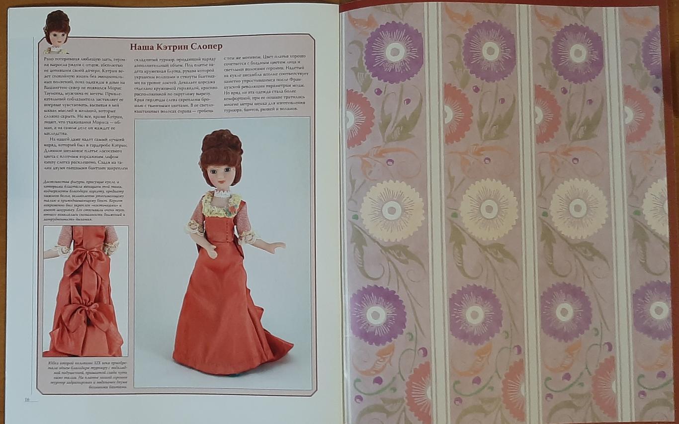 Кукла Кэтрин Слопер Вашингтон - сквер Генри Джеймс Дамы эпохи #8 + журнал 7