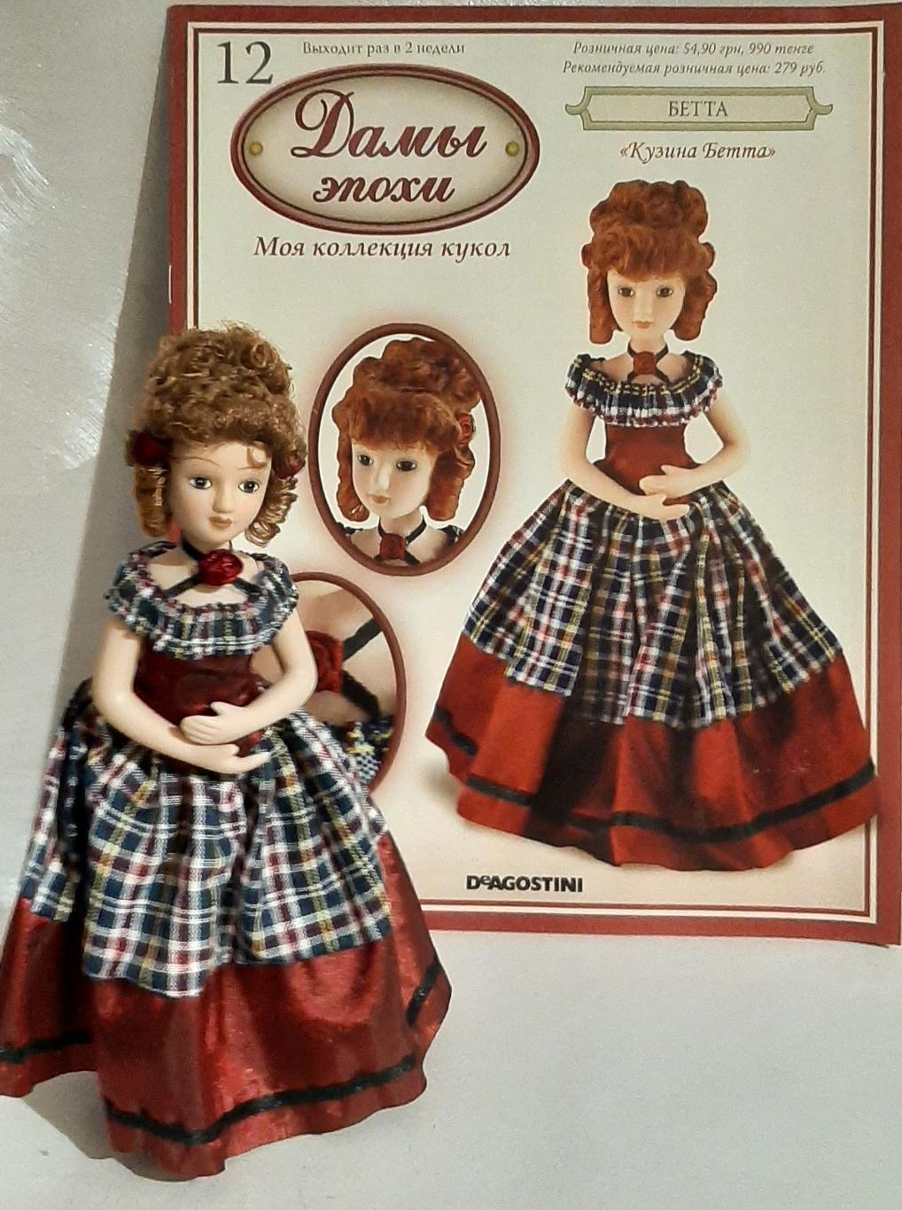 Кукла Бетта DeAgostini #12 Кузина Бетта Оноре де Бальзак + журнал 4