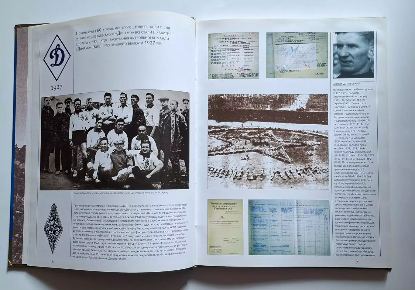Динамо Київ 1927 - 2007 (80 років) 2