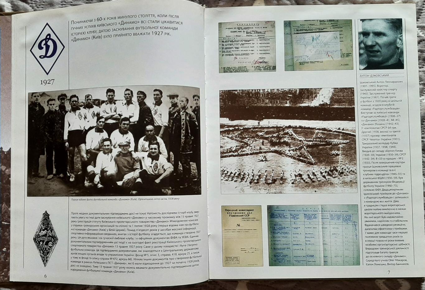 Динамо Київ 1927 - 2007 (80 років) 1