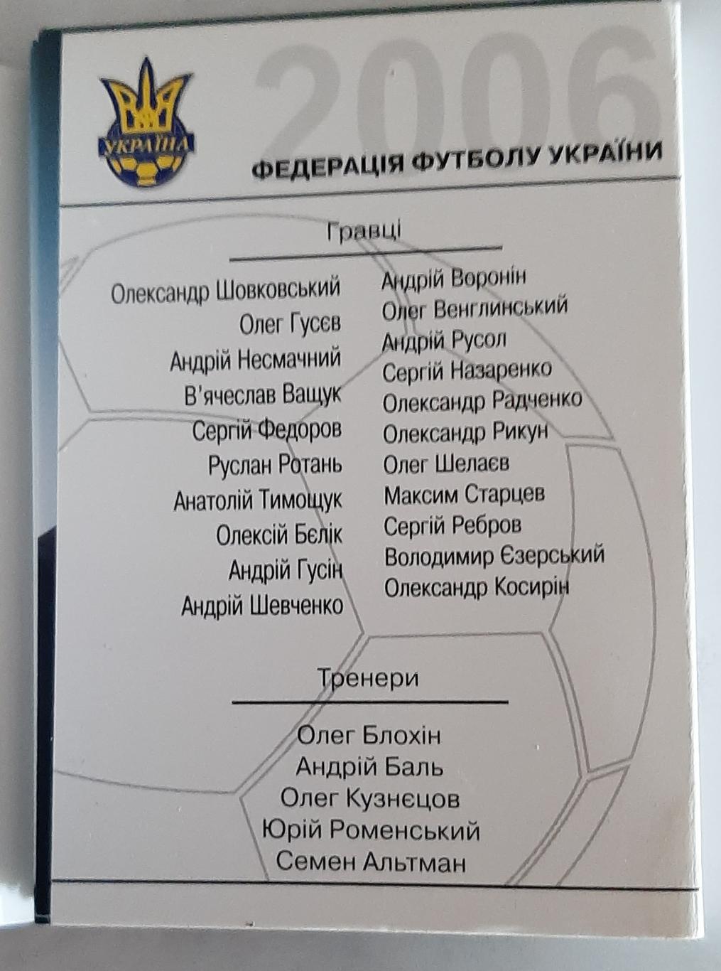 Набір календариків зб. України по футболу 2006 Є 24 шт. з 26 шт. 1