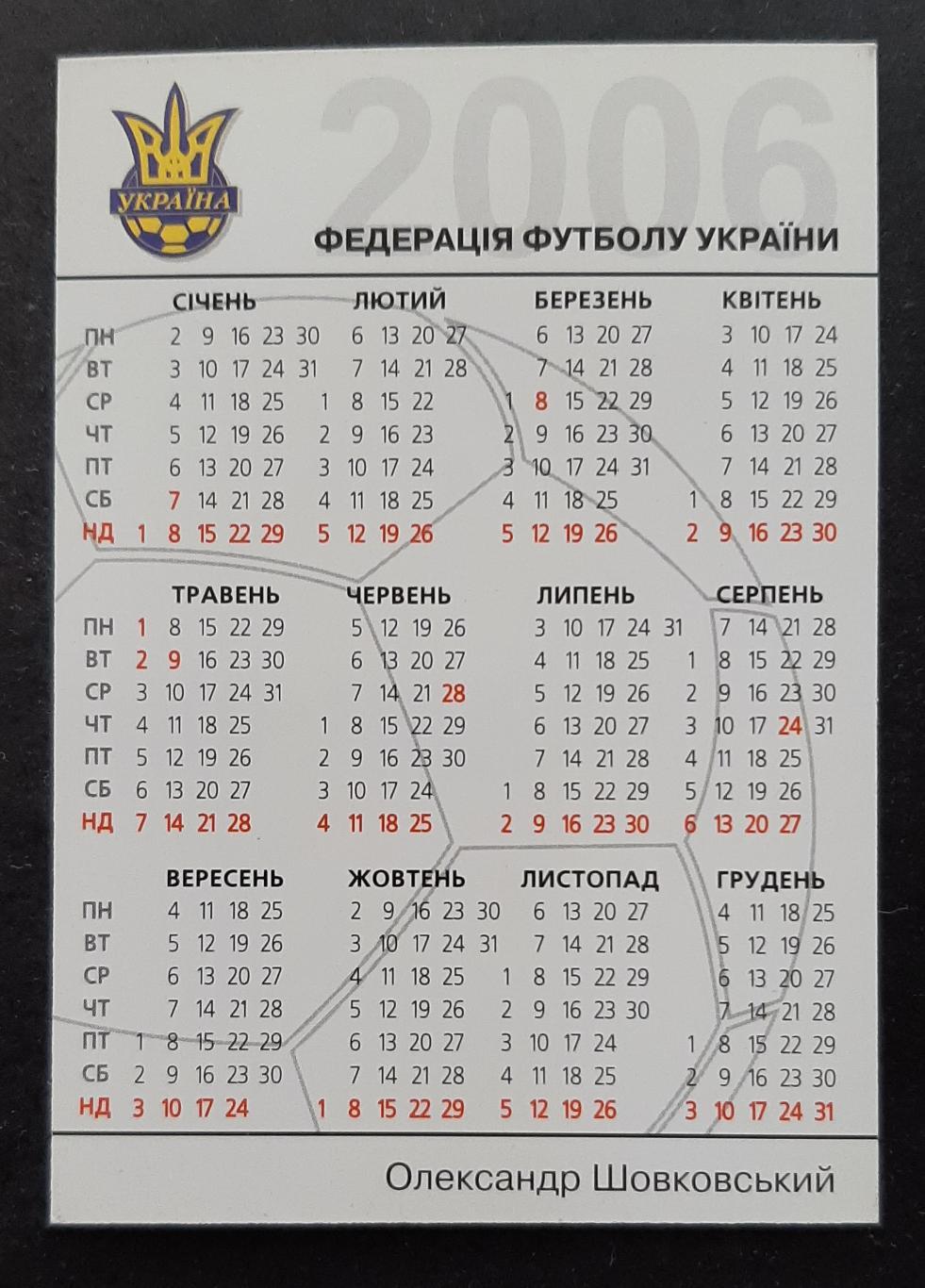 Набір календариків зб. України по футболу 2006 Є 24 шт. з 26 шт. 6