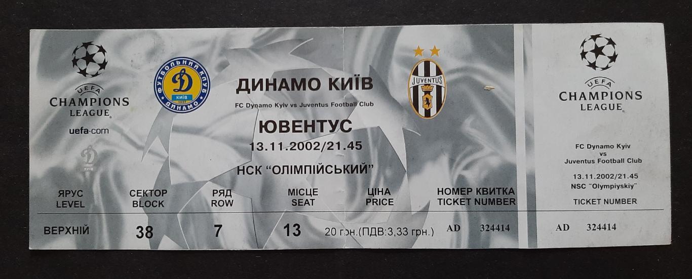 Динамо Київ - Ювентус Італія 13.11.2002 Ліга Чемпіонів
