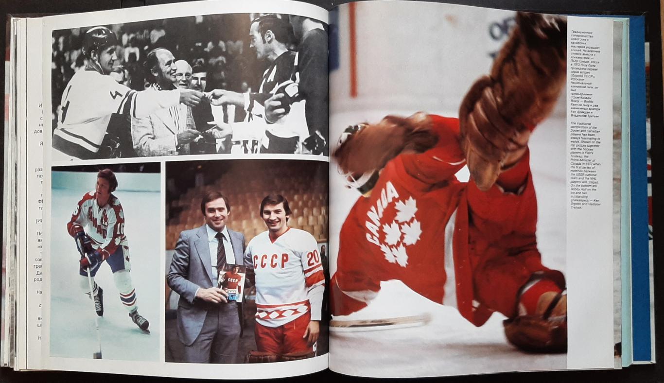 Фотоальбом Хокей хоккей hockey 1986 5