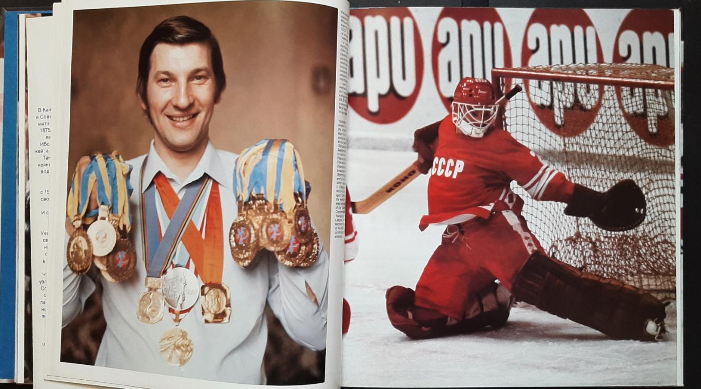 Фотоальбом Хокей хоккей hockey 1986 4