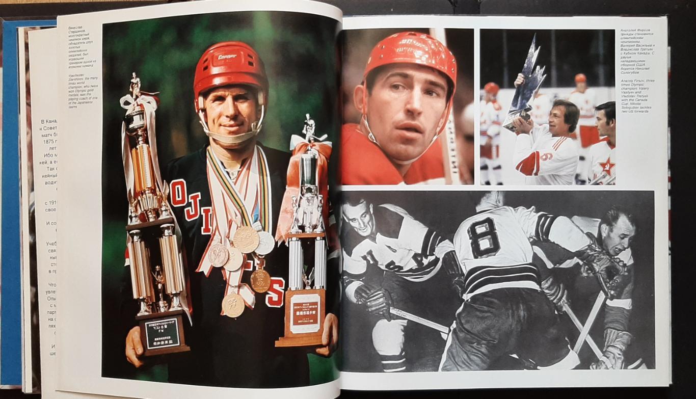 Фотоальбом Хокей хоккей hockey 1986 3