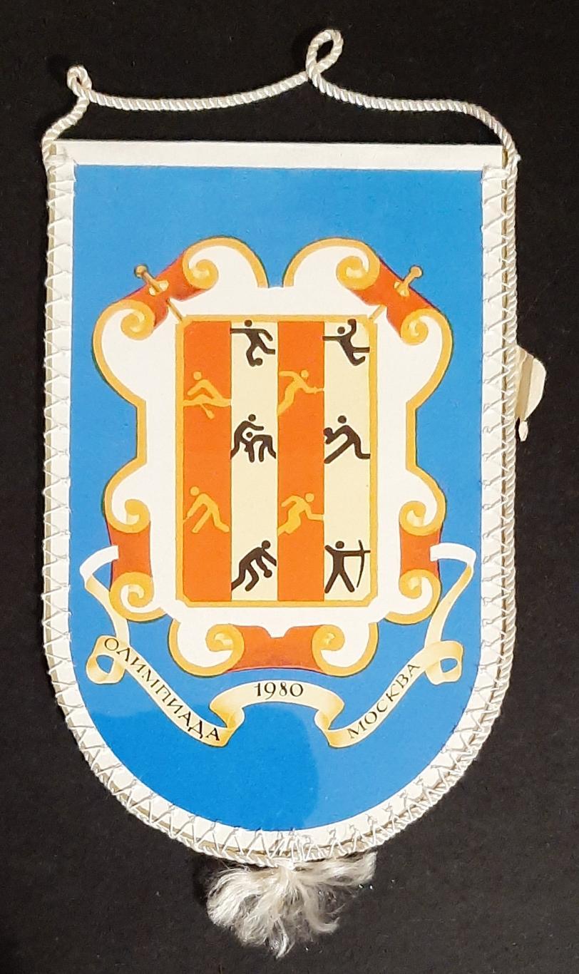 Вимпел Олімпіада 1980