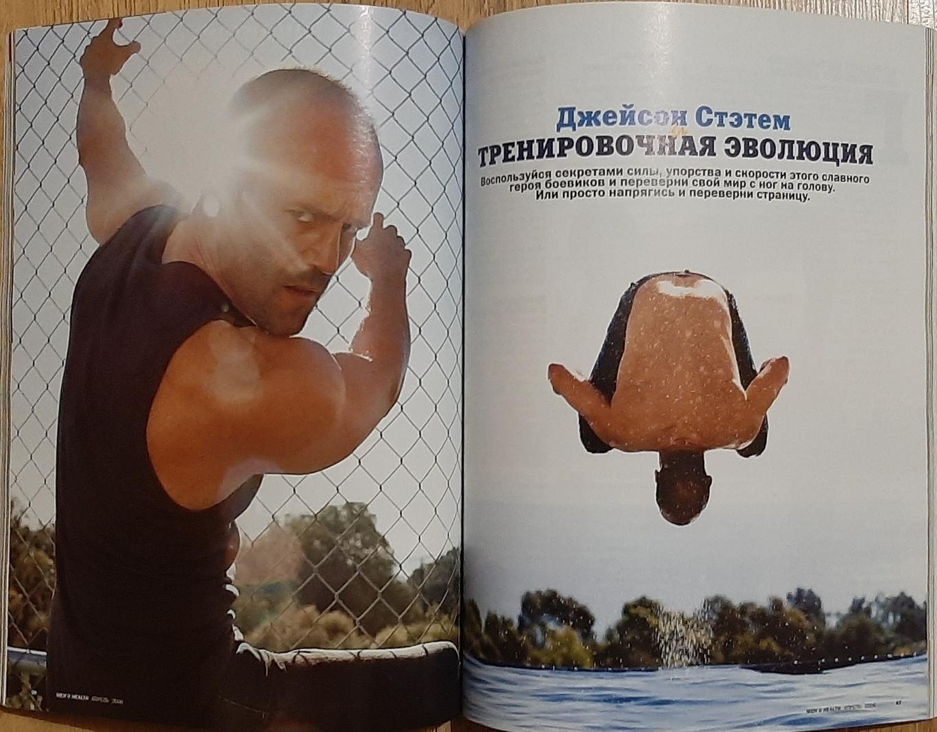 Журнал Men's Health квітень 2006 1