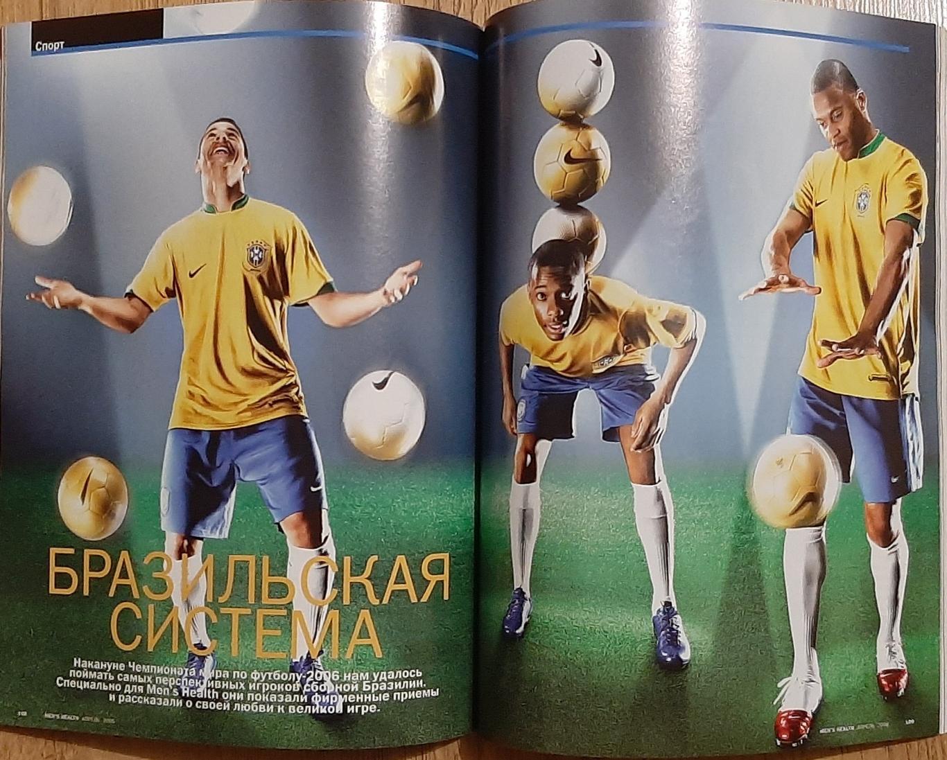 Журнал Men's Health квітень 2006 3