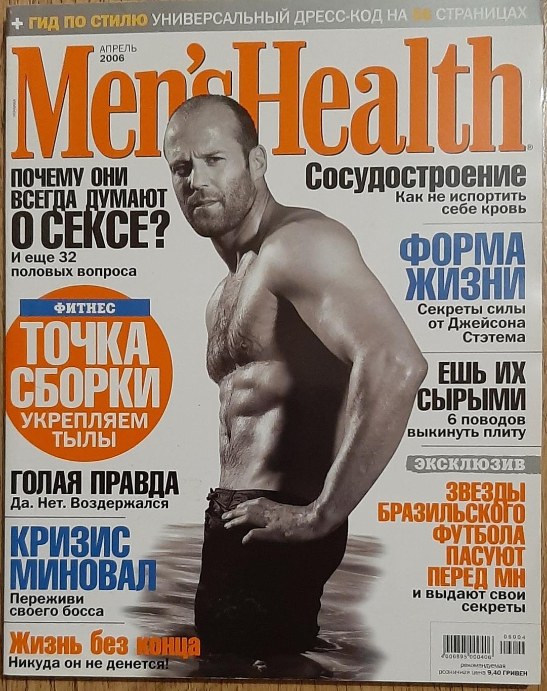 Журнал Men's Health квітень 2006