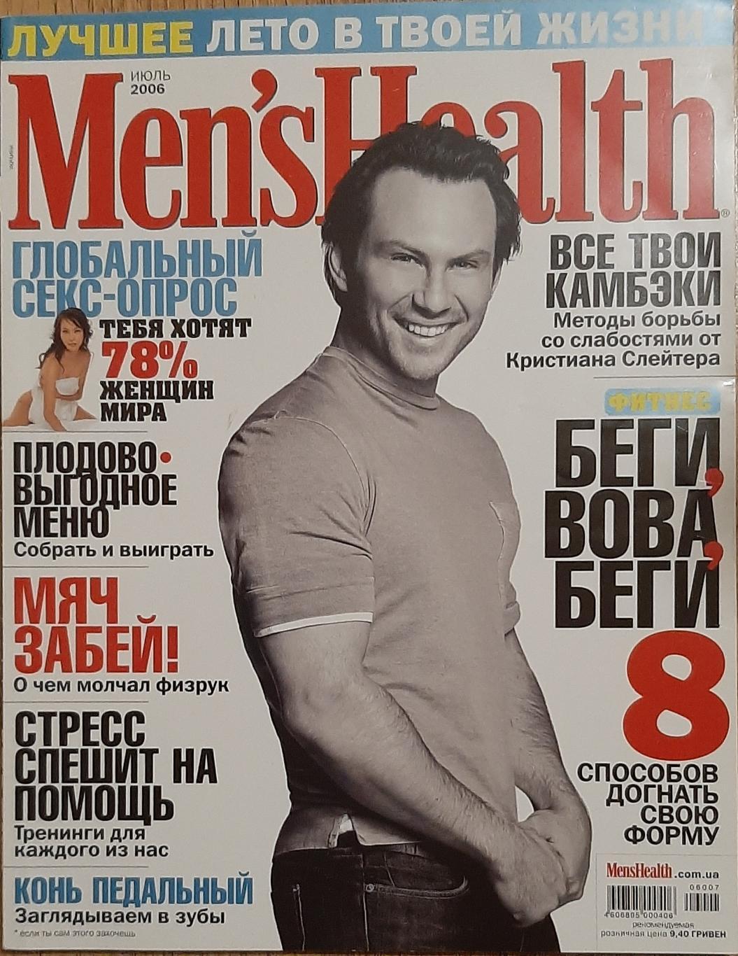 Журнал Men's Health липень 2006