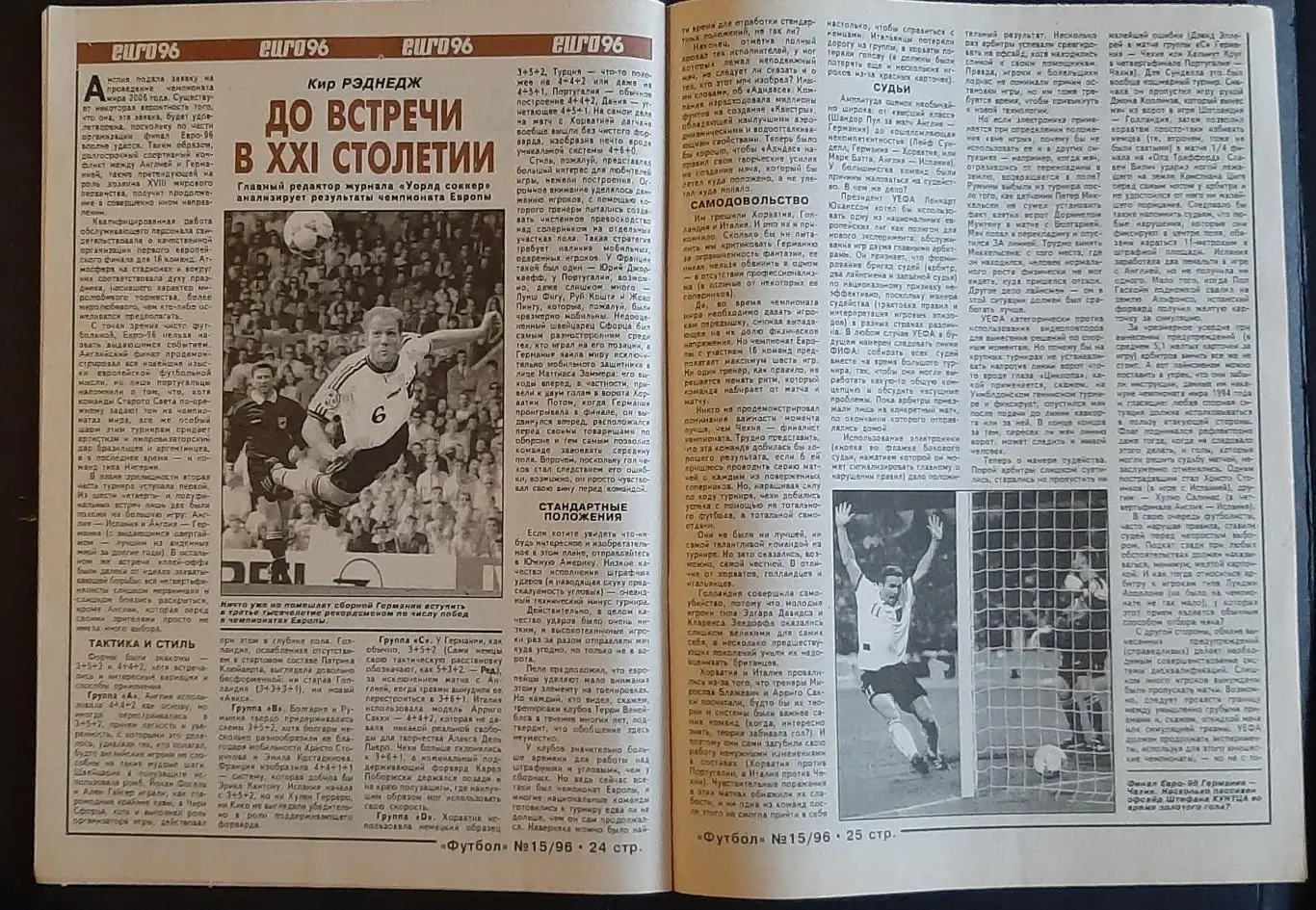 Футбол #15 1996 Динамо Київ - Рапід Австрія,Чорноморець Одеса - ХІК Фінляндія 4