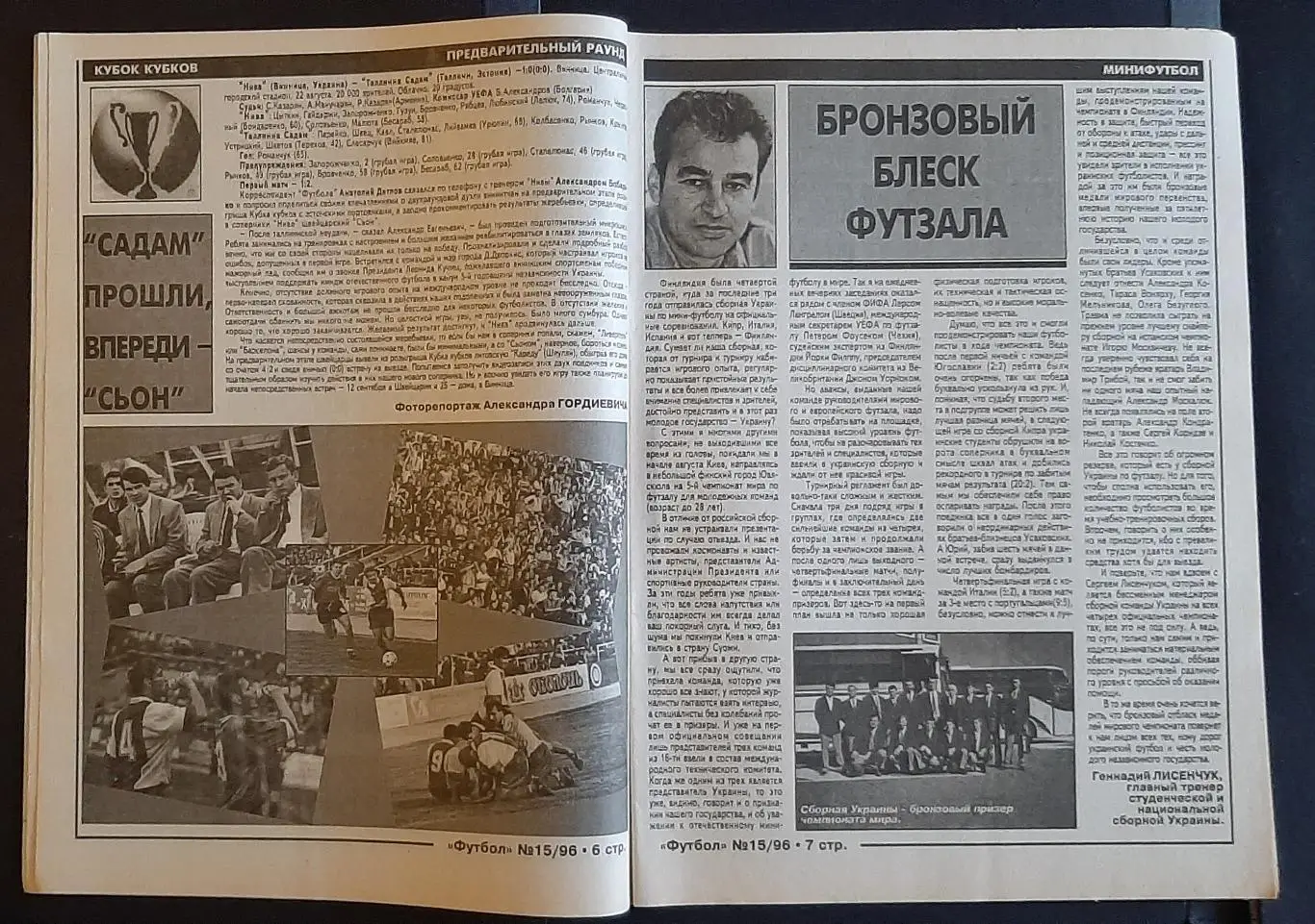 Футбол #15 1996 Динамо Київ - Рапід Австрія,Чорноморець Одеса - ХІК Фінляндія 3