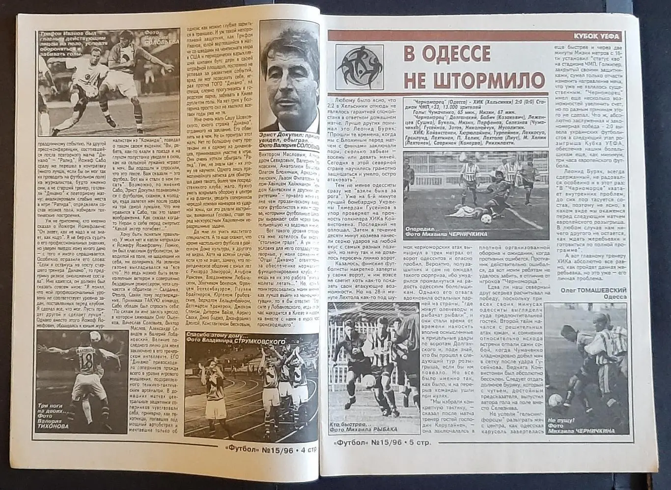 Футбол #15 1996 Динамо Київ - Рапід Австрія,Чорноморець Одеса - ХІК Фінляндія 2