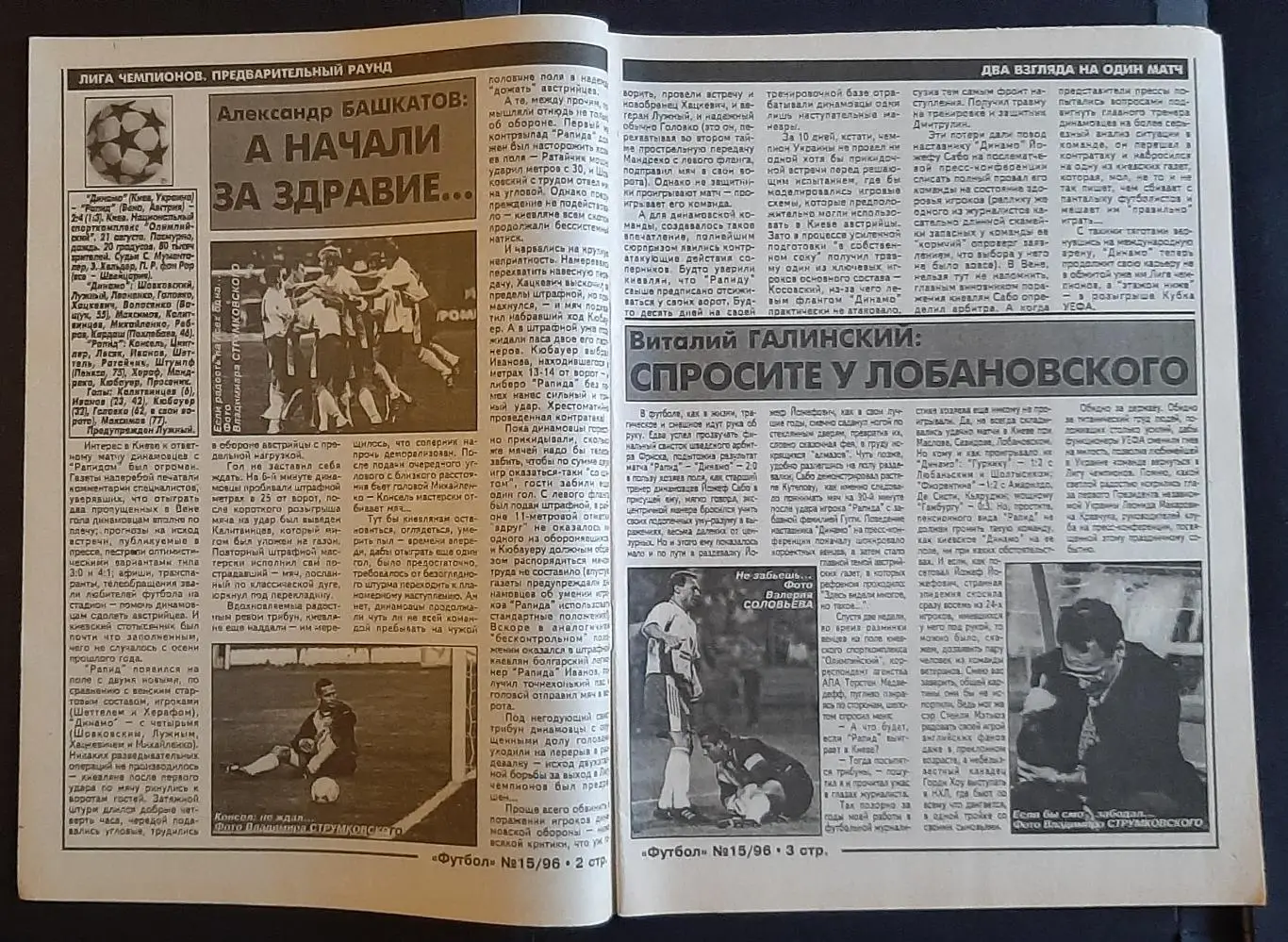 Футбол #15 1996 Динамо Київ - Рапід Австрія,Чорноморець Одеса - ХІК Фінляндія 1