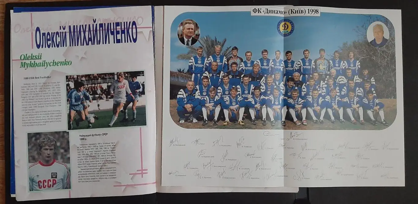 Фотоальбом Динамо Київ 70 років 4
