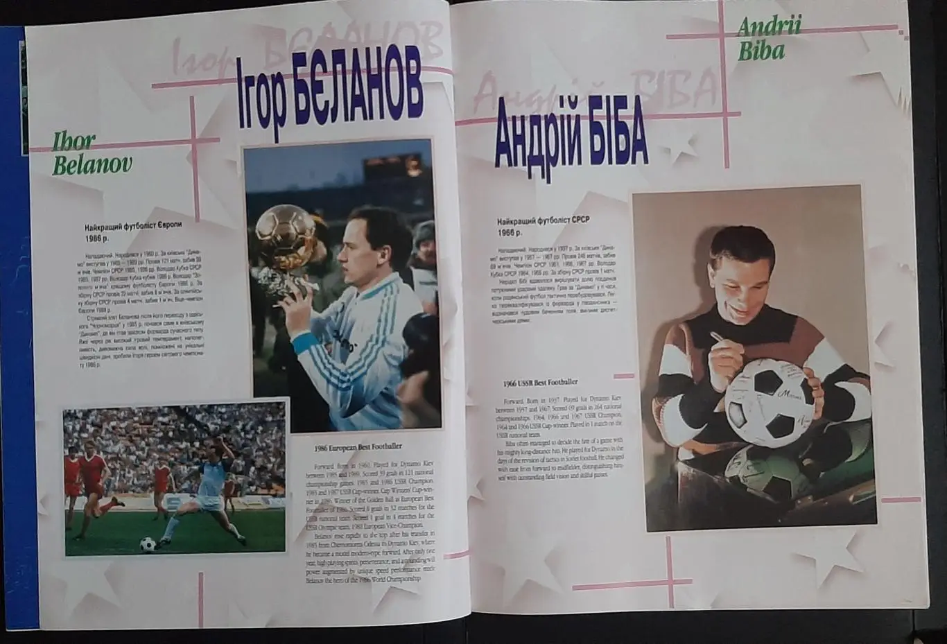 Фотоальбом Динамо Київ 70 років 3