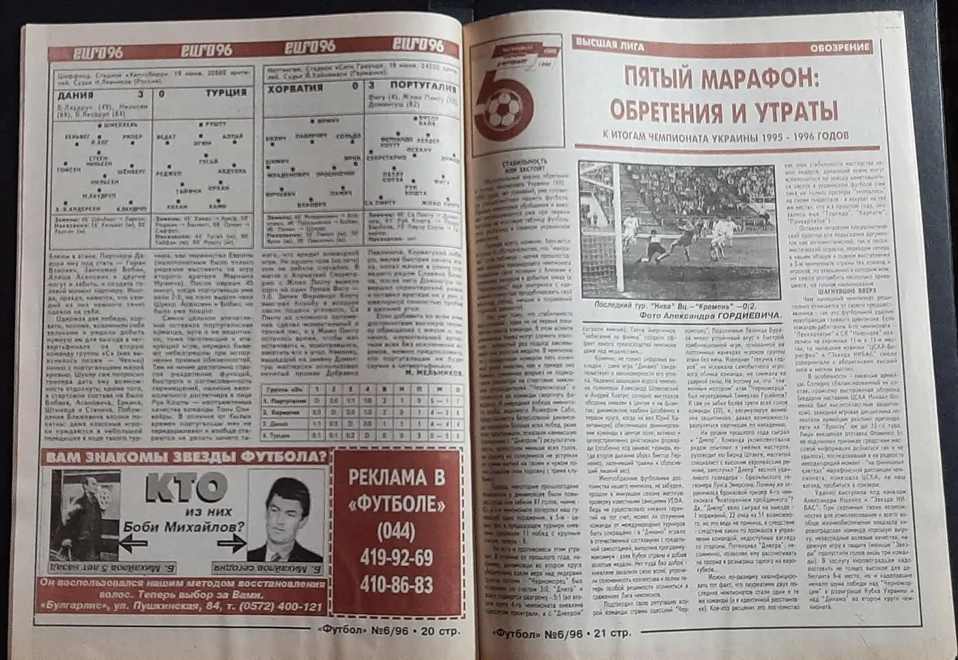 Футбол # 6 1996 ЄВРО EURO - 1996 4