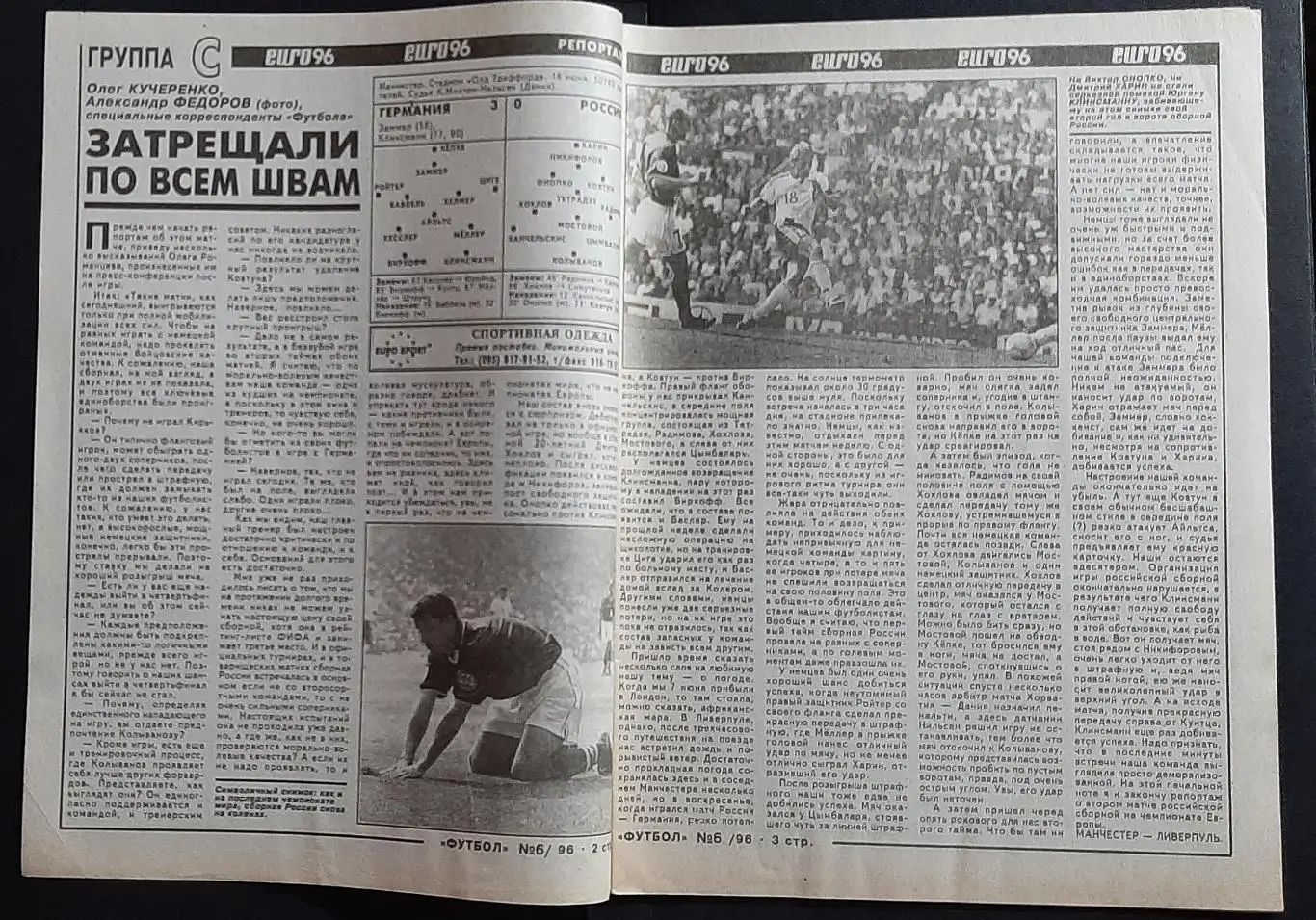 Футбол # 6 1996 ЄВРО EURO - 1996 1