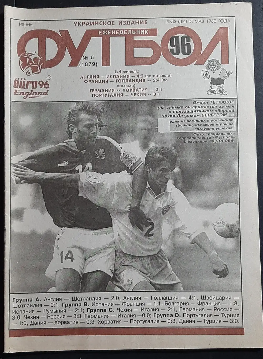 Футбол # 6 1996 ЄВРО EURO - 1996