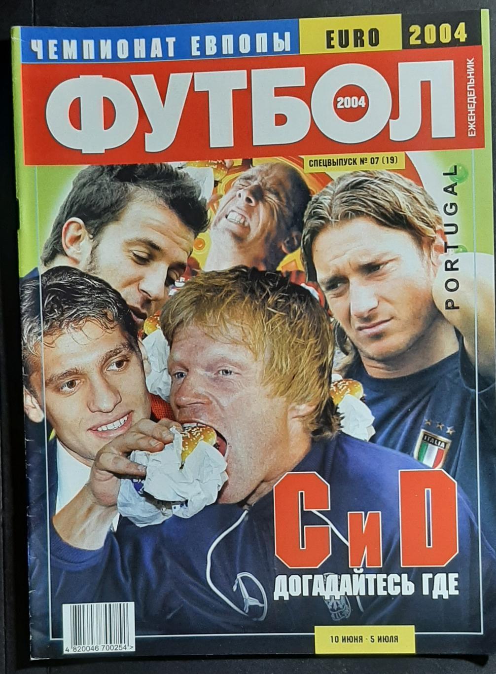 Футбол спецвипуск #7 ЄВРО EURO - 2004 Постер Італія А4