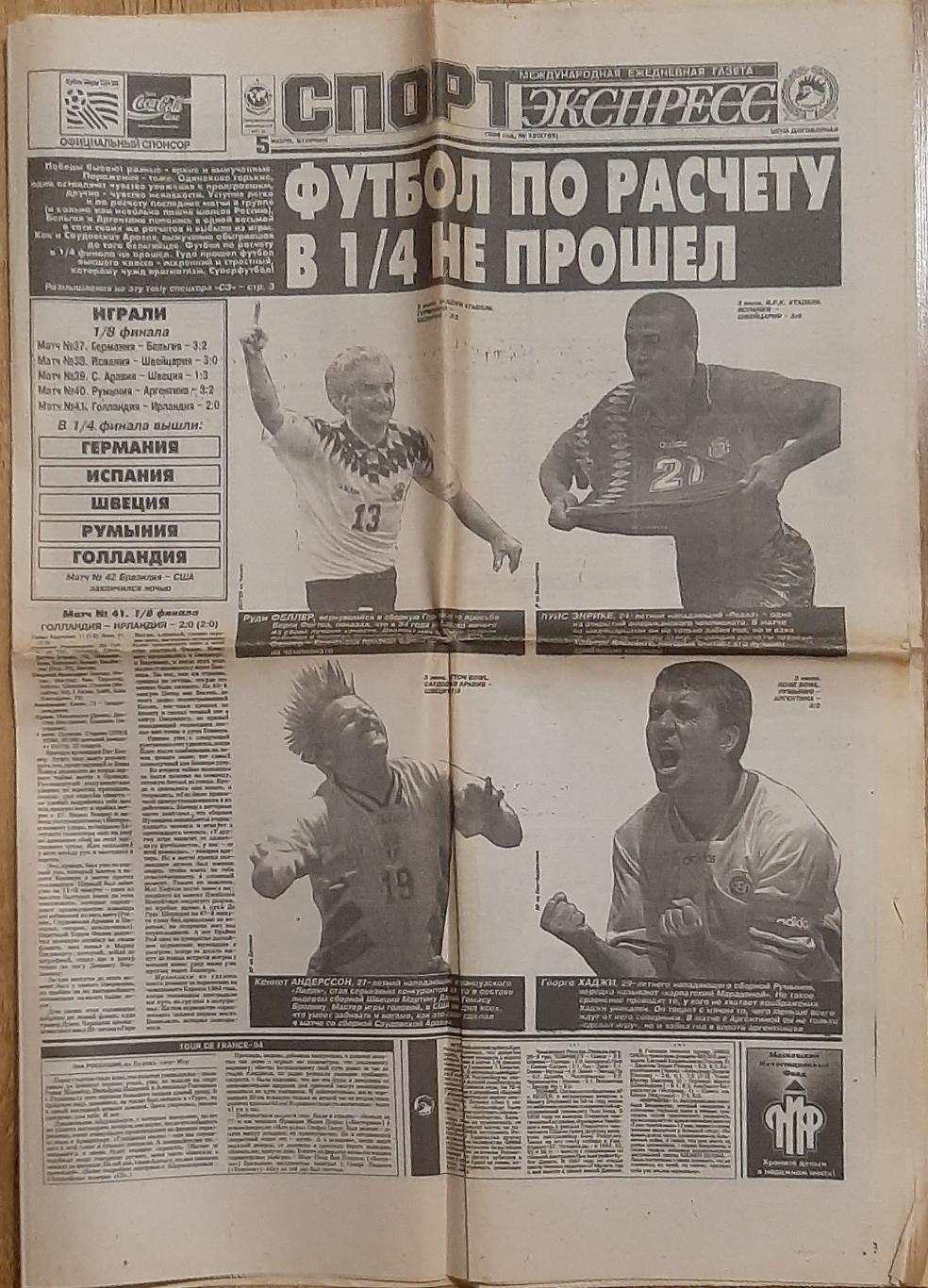 Спорт экспресс #120 (05.07.1994) матчі 1/8 фіналу Чемпіонату світу