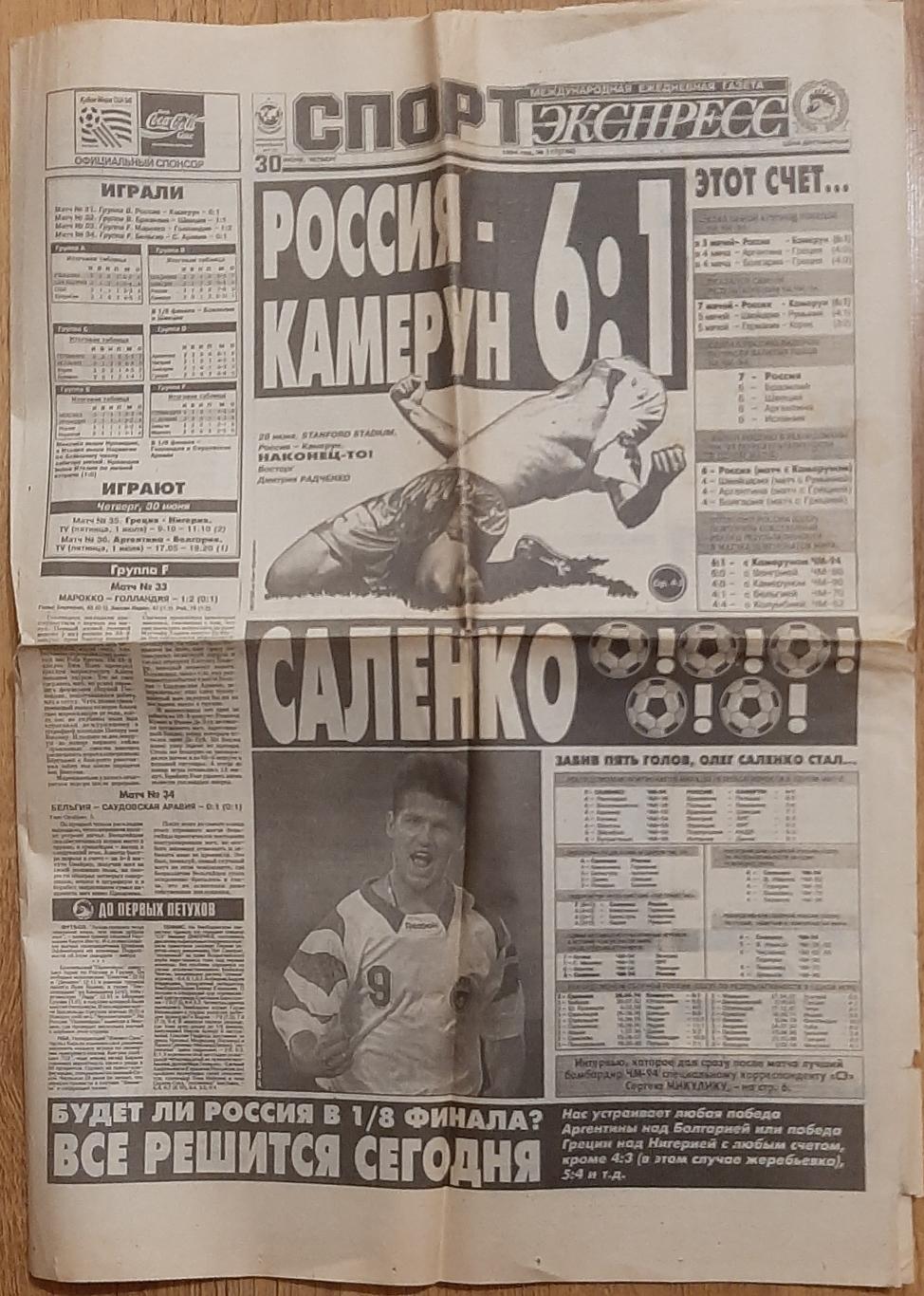 Спорт экспресс #117 (30.06.1994) Чемпіонат світу.