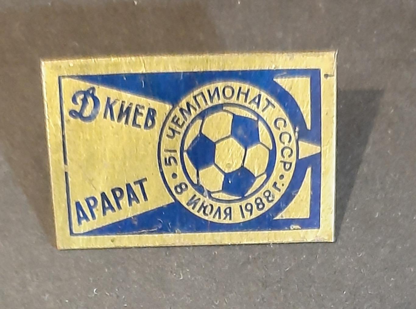 Знак Динамо Київ - Арарат 08.07.1988