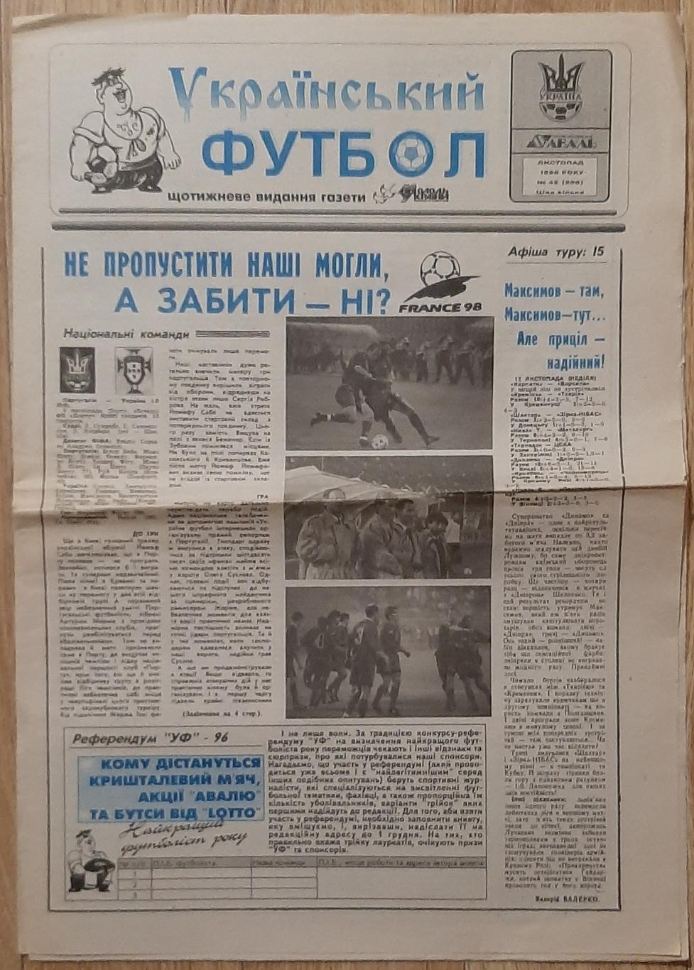 Український футбол #42 листопад 1996 Португалія - Україна