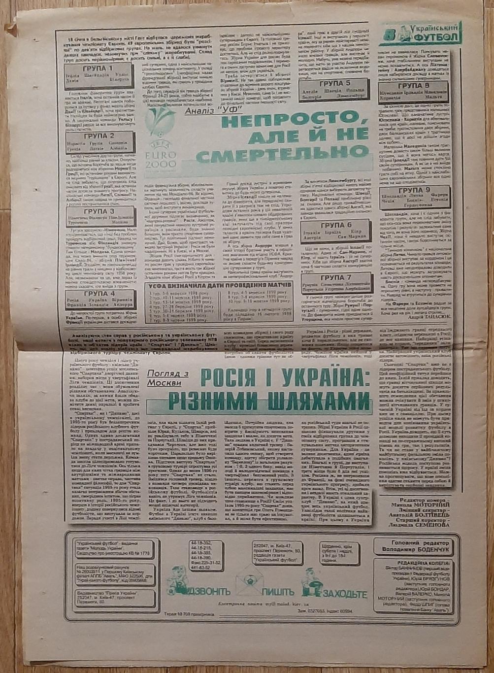 Український футбол #5 24.01.1998 Таблиця та розклад матчів ЄВРО -1998 4