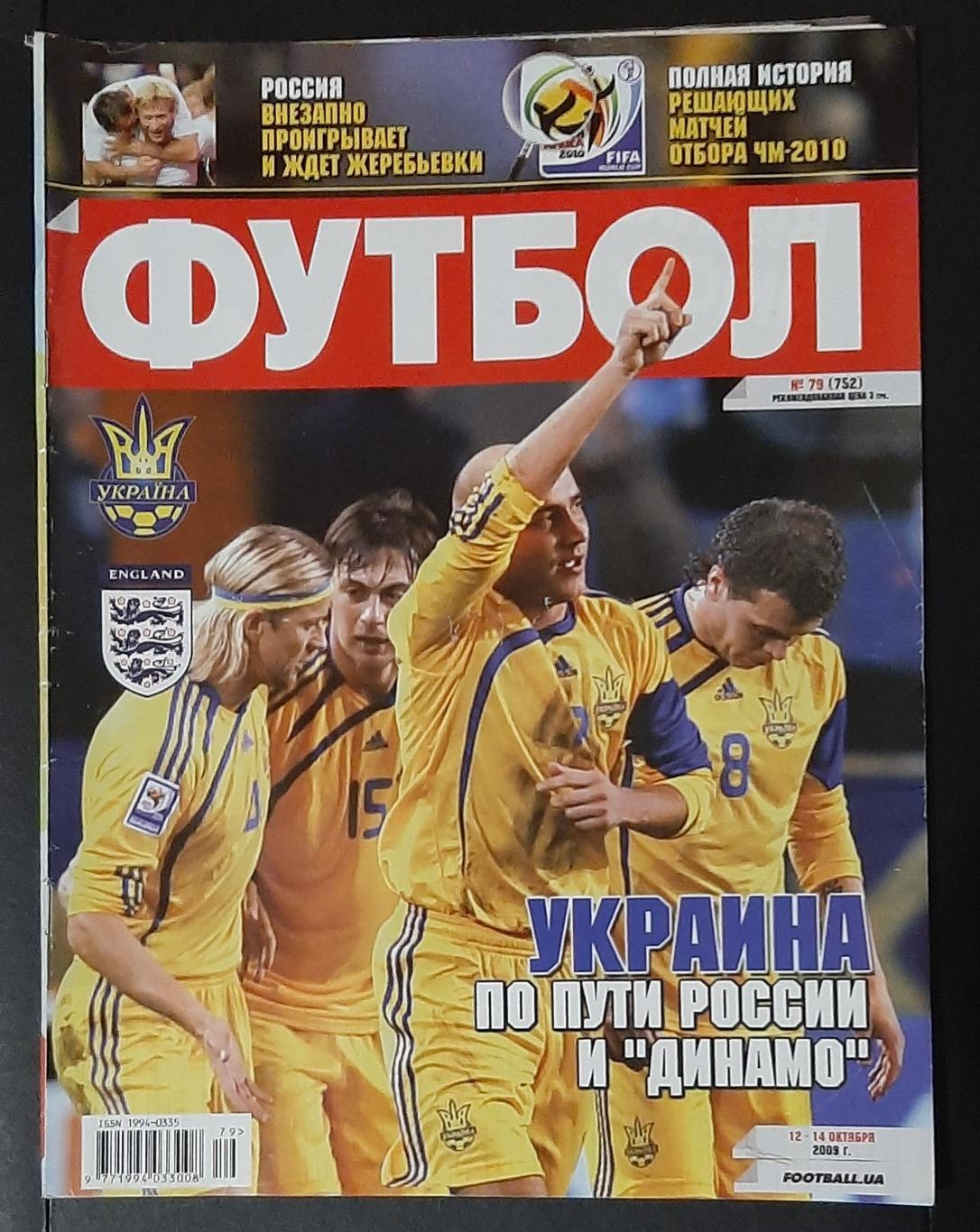 Футбол #79 2009 Україна - Англія постер Німеччина